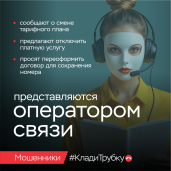 Клади трубку!